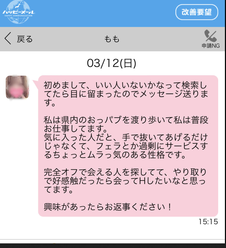 ハッピーメール