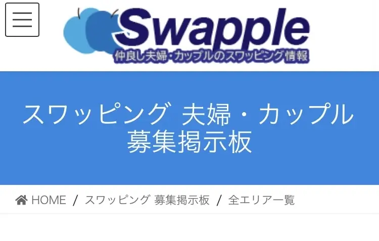 スワップルTOP