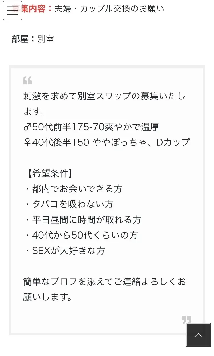 スワップル掲示板イメージ