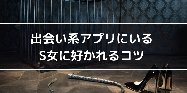 S女