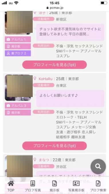 S女　アプリ