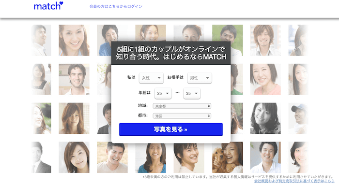 マッチドットコム